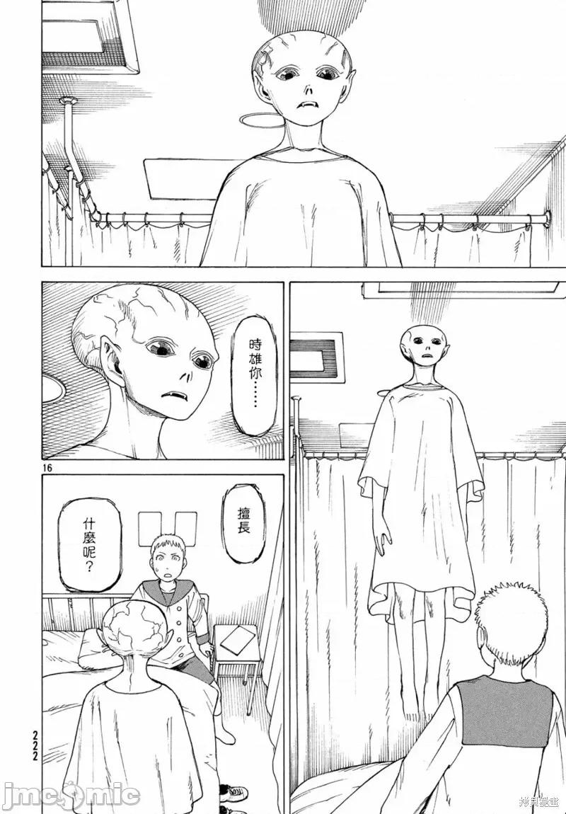 天国大魔境 天国大魔境第17话.zip 第16页