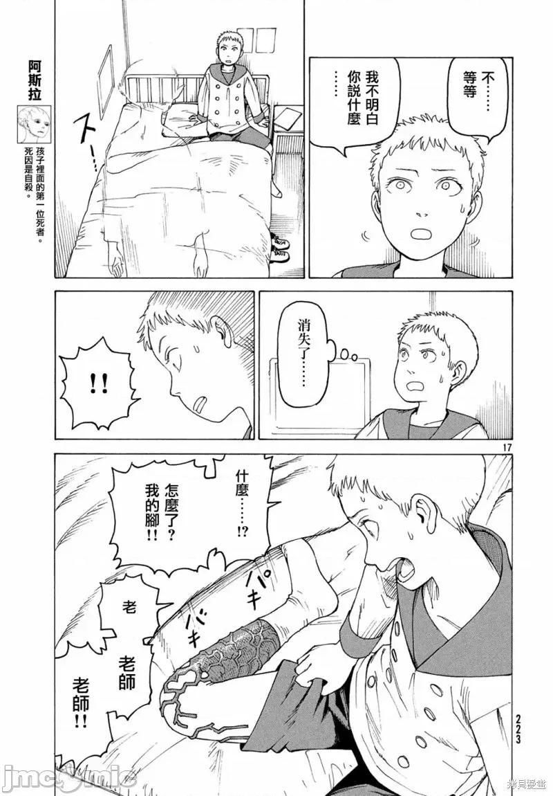 天国大魔境 天国大魔境第17话.zip 第17页