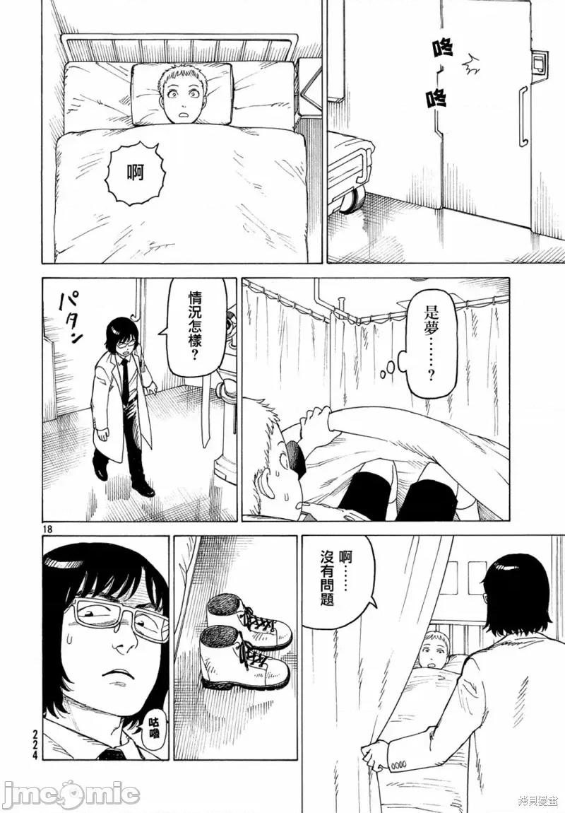 天国大魔境 天国大魔境第17话.zip 第18页