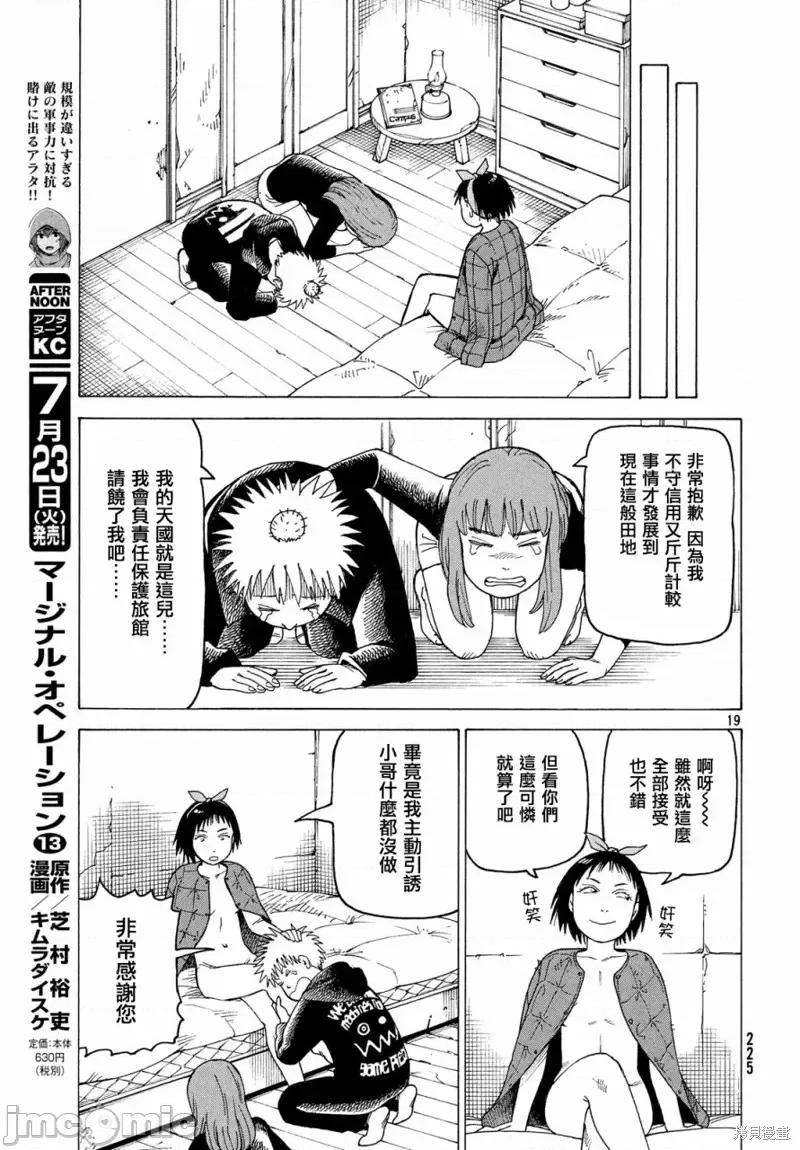 天国大魔境 天国大魔境第17话.zip 第19页