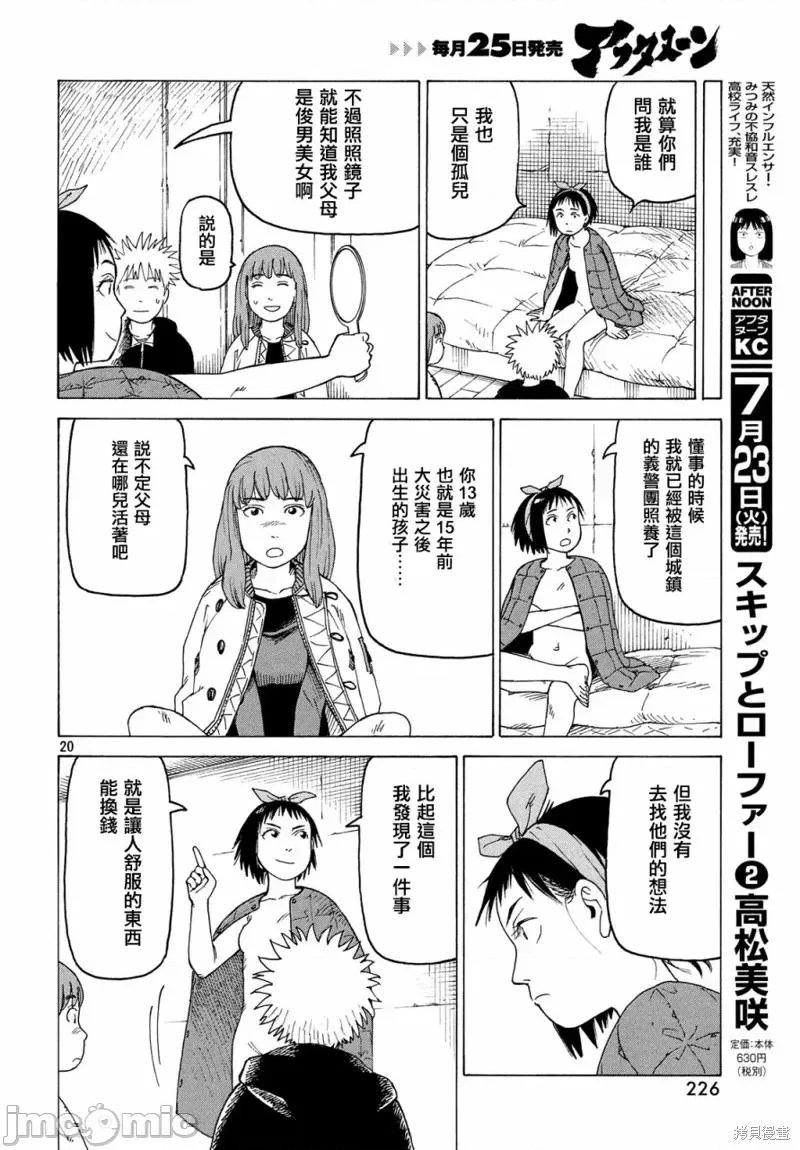天国大魔境 天国大魔境第17话.zip 第20页