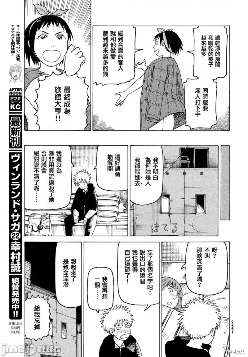 天国大魔境 天国大魔境第17话.zip 第21页