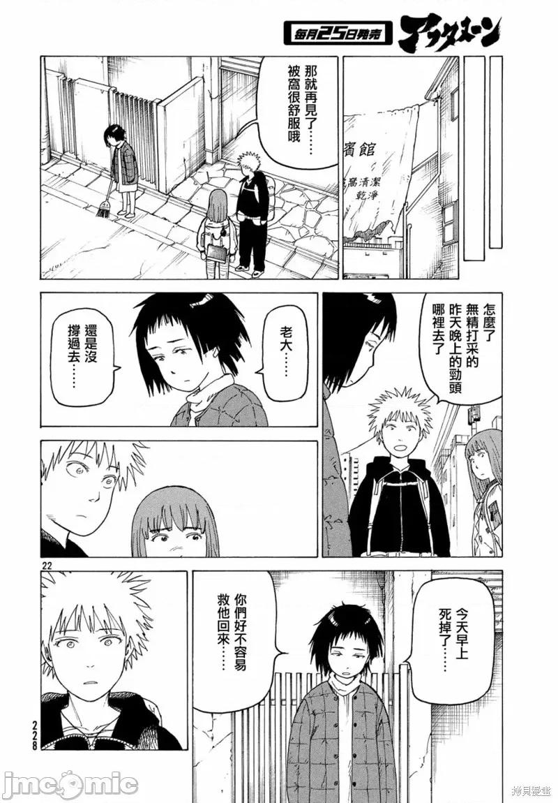 天国大魔境 天国大魔境第17话.zip 第22页