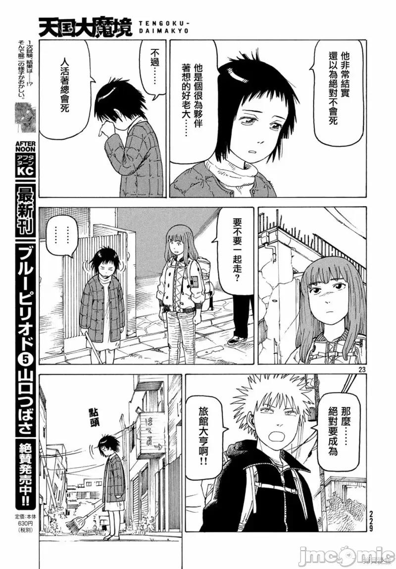 天国大魔境 天国大魔境第17话.zip 第23页