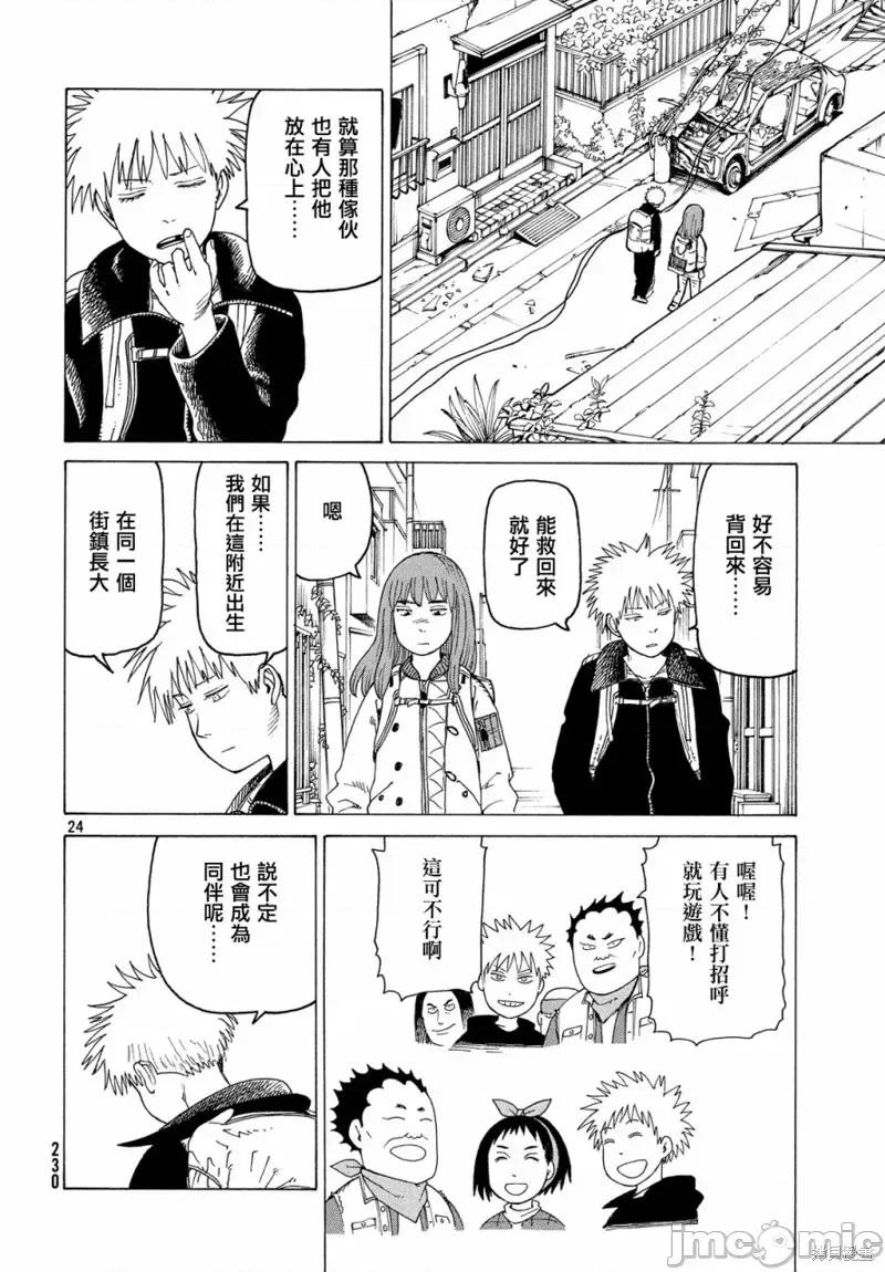 天国大魔境 天国大魔境第17话.zip 第24页