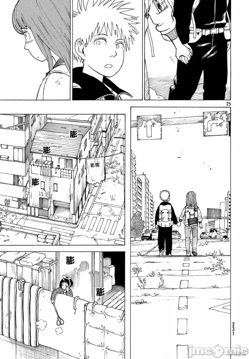 天国大魔境 天国大魔境第17话.zip 第25页