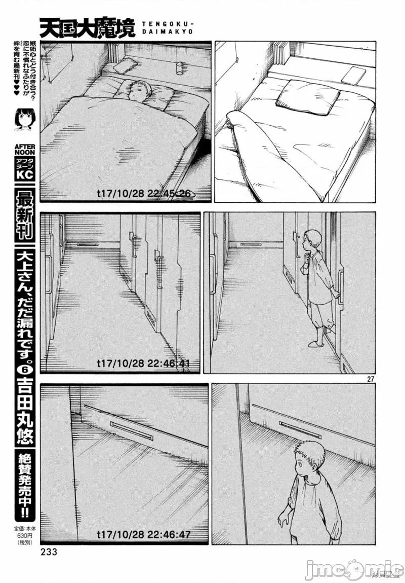 天国大魔境 天国大魔境第17话.zip 第27页