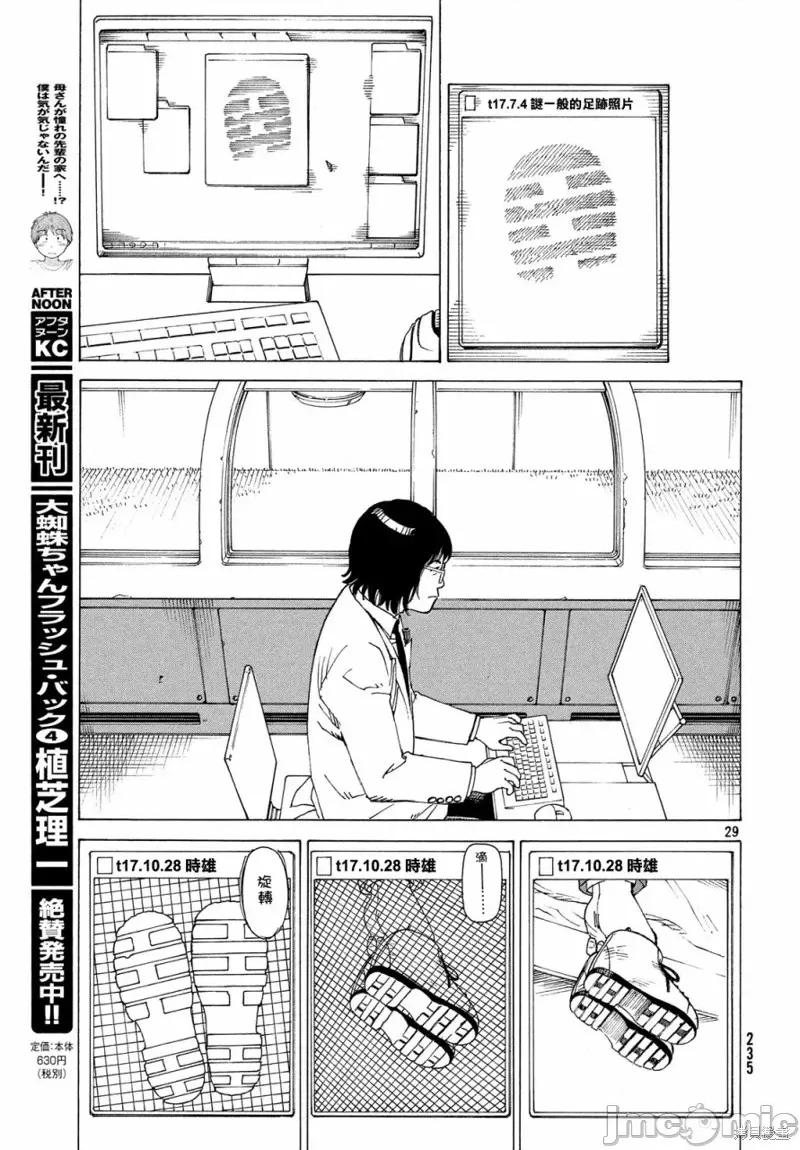 天国大魔境 天国大魔境第17话.zip 第29页