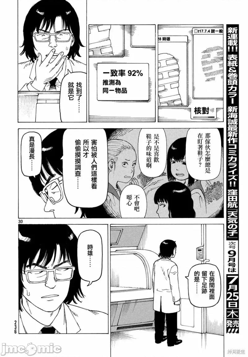 天国大魔境 天国大魔境第17话.zip 第30页