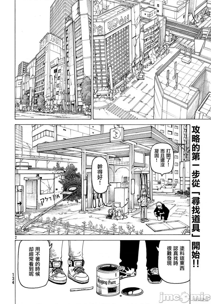 天国大魔境 天国大魔境第18话.zip 第2页