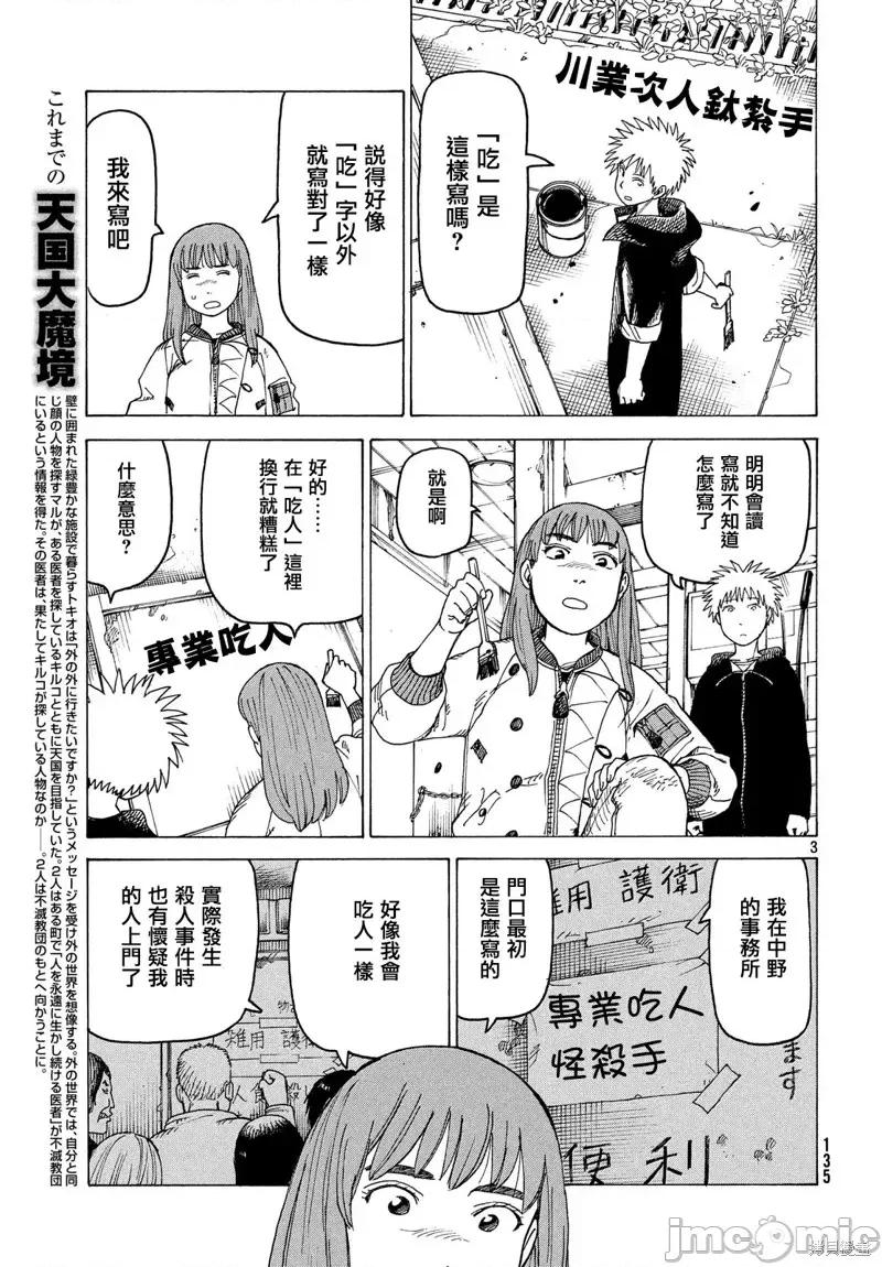 天国大魔境 天国大魔境第18话.zip 第3页