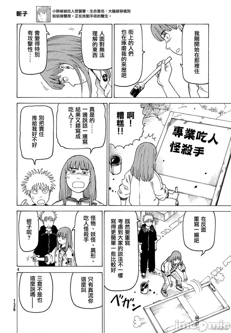 天国大魔境 天国大魔境第18话.zip 第4页