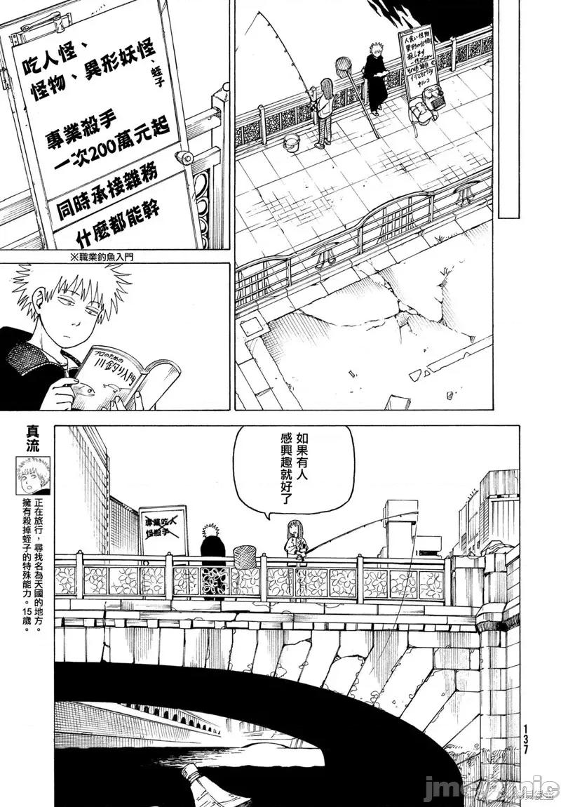 天国大魔境 天国大魔境第18话.zip 第5页