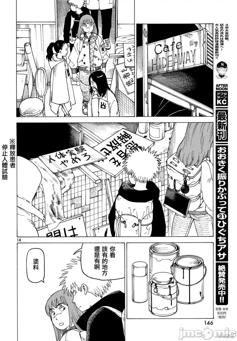 天国大魔境 天国大魔境第18话.zip 第14页