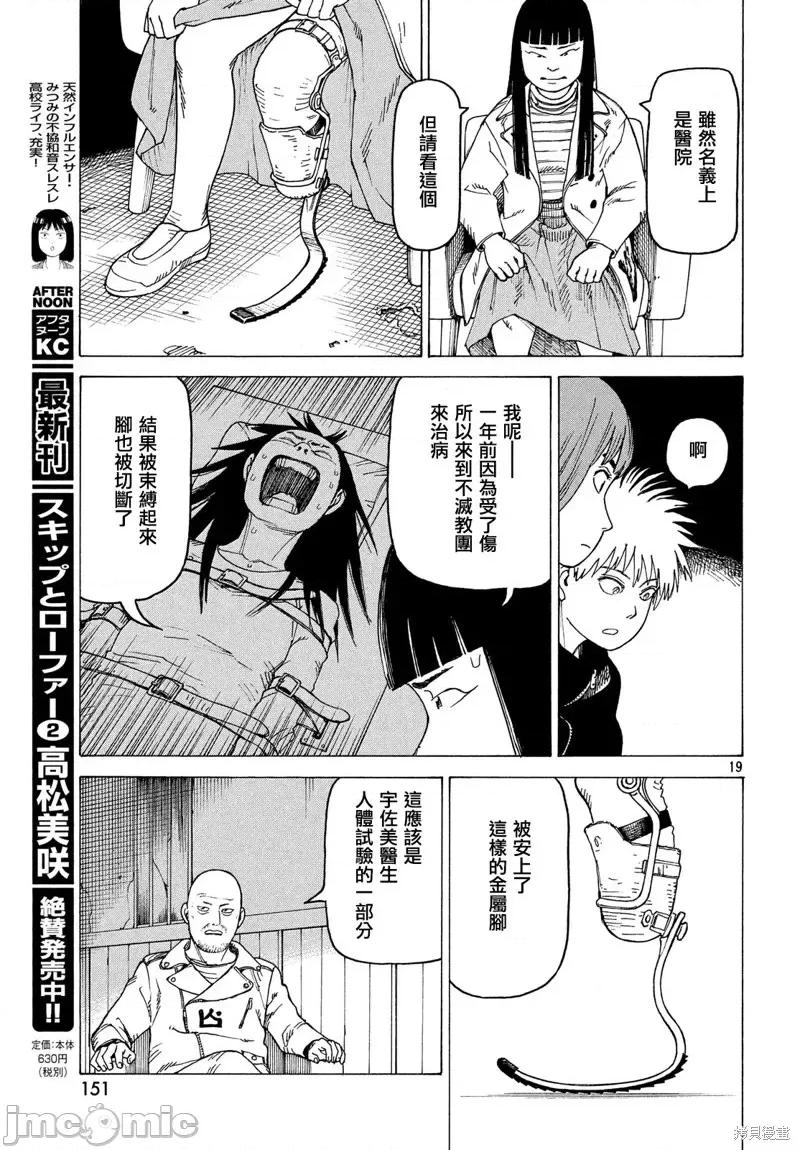 天国大魔境 天国大魔境第18话.zip 第19页