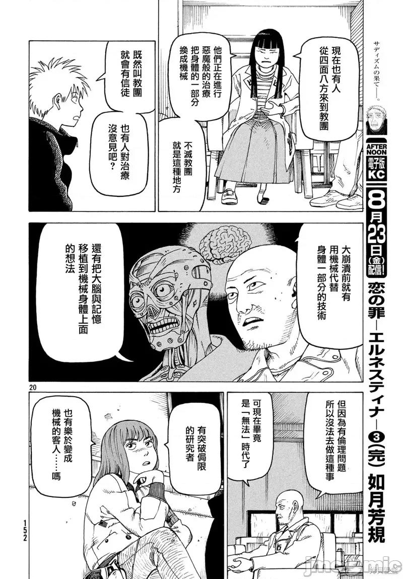 天国大魔境 天国大魔境第18话.zip 第20页