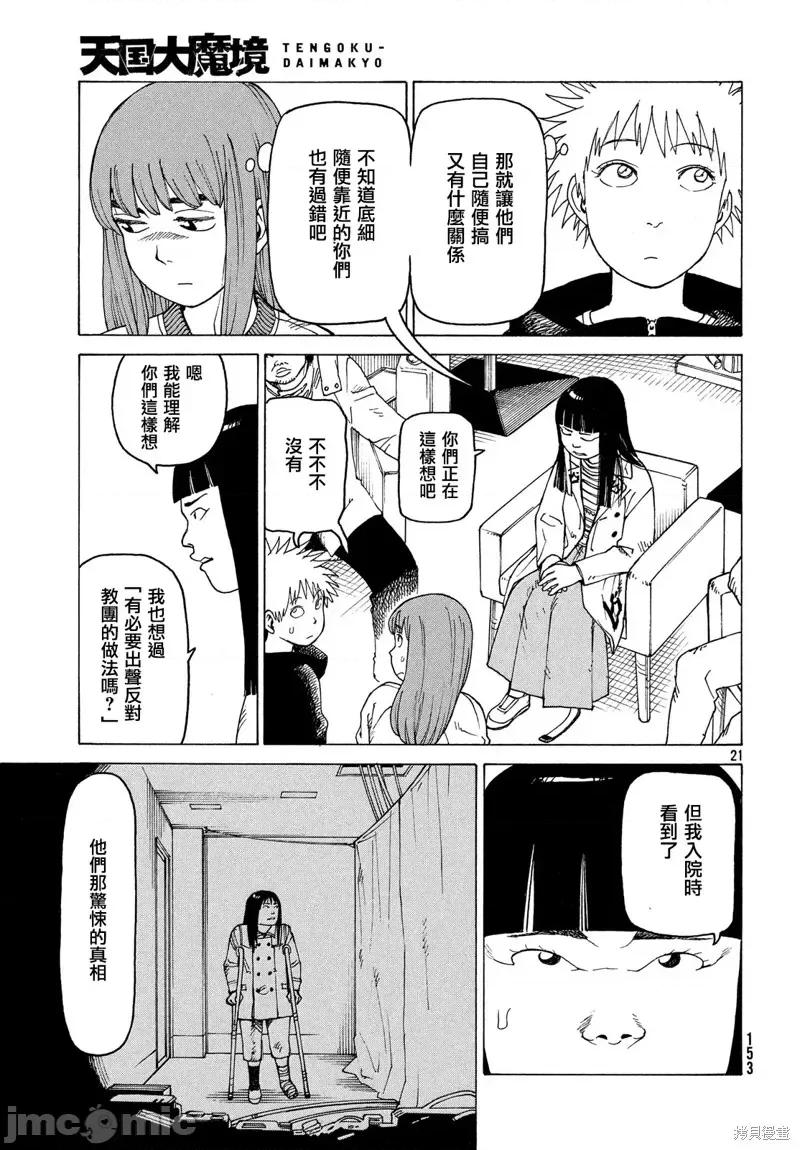 天国大魔境 天国大魔境第18话.zip 第21页