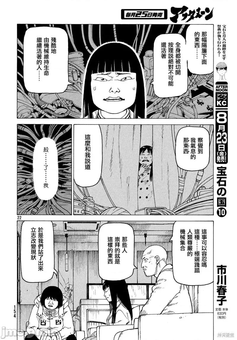 天国大魔境 天国大魔境第18话.zip 第22页