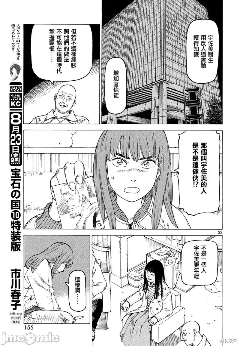 天国大魔境 天国大魔境第18话.zip 第23页