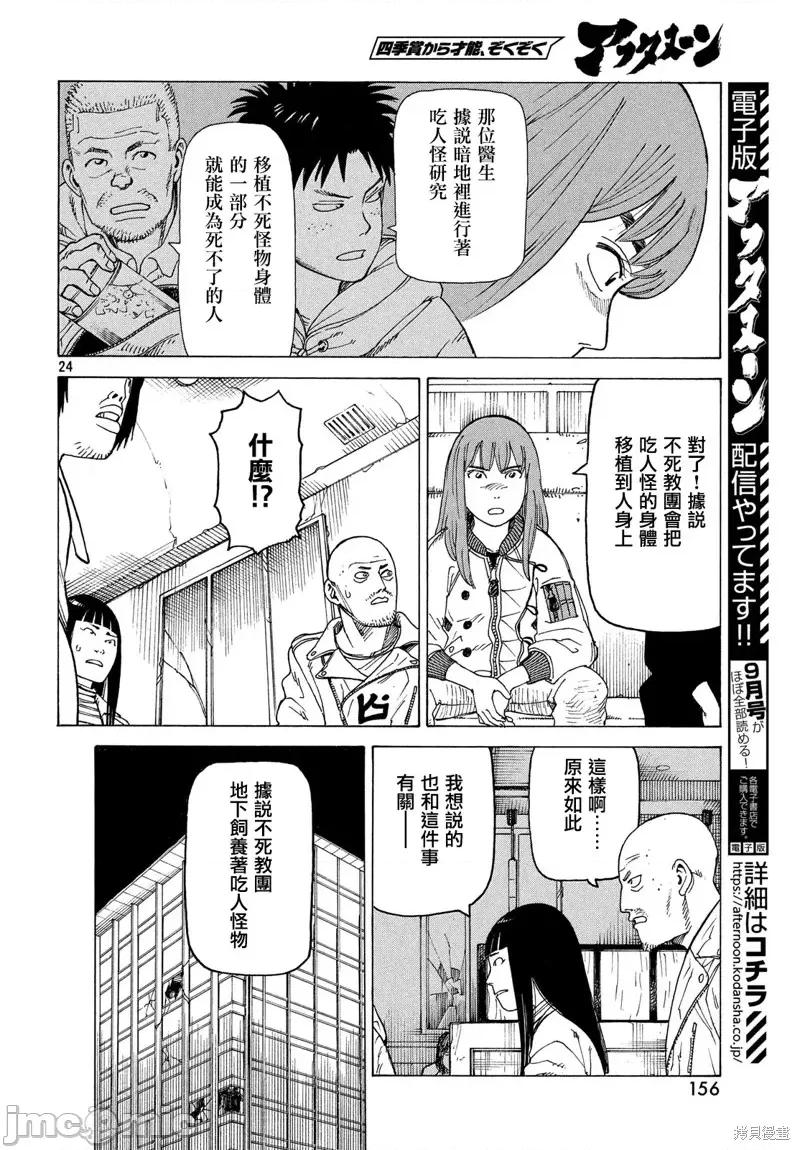 天国大魔境 天国大魔境第18话.zip 第24页