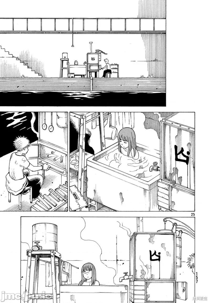 天国大魔境 天国大魔境第18话.zip 第25页
