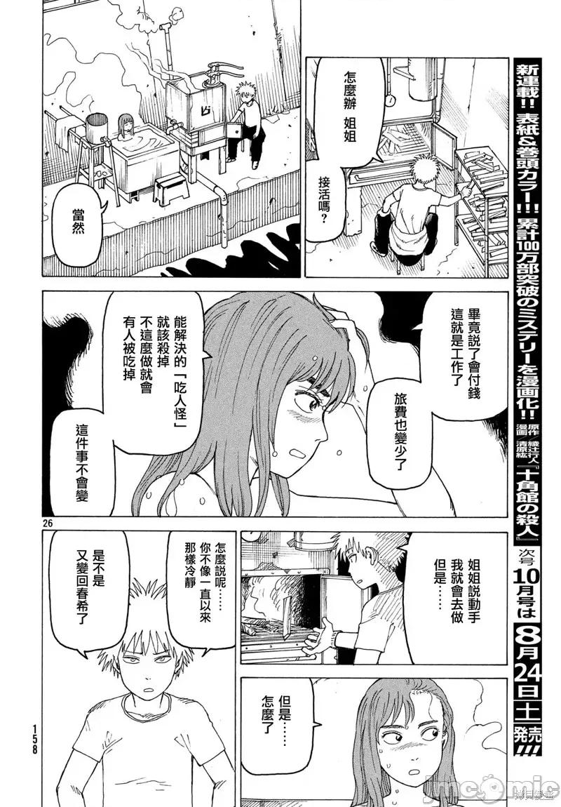 天国大魔境 天国大魔境第18话.zip 第26页