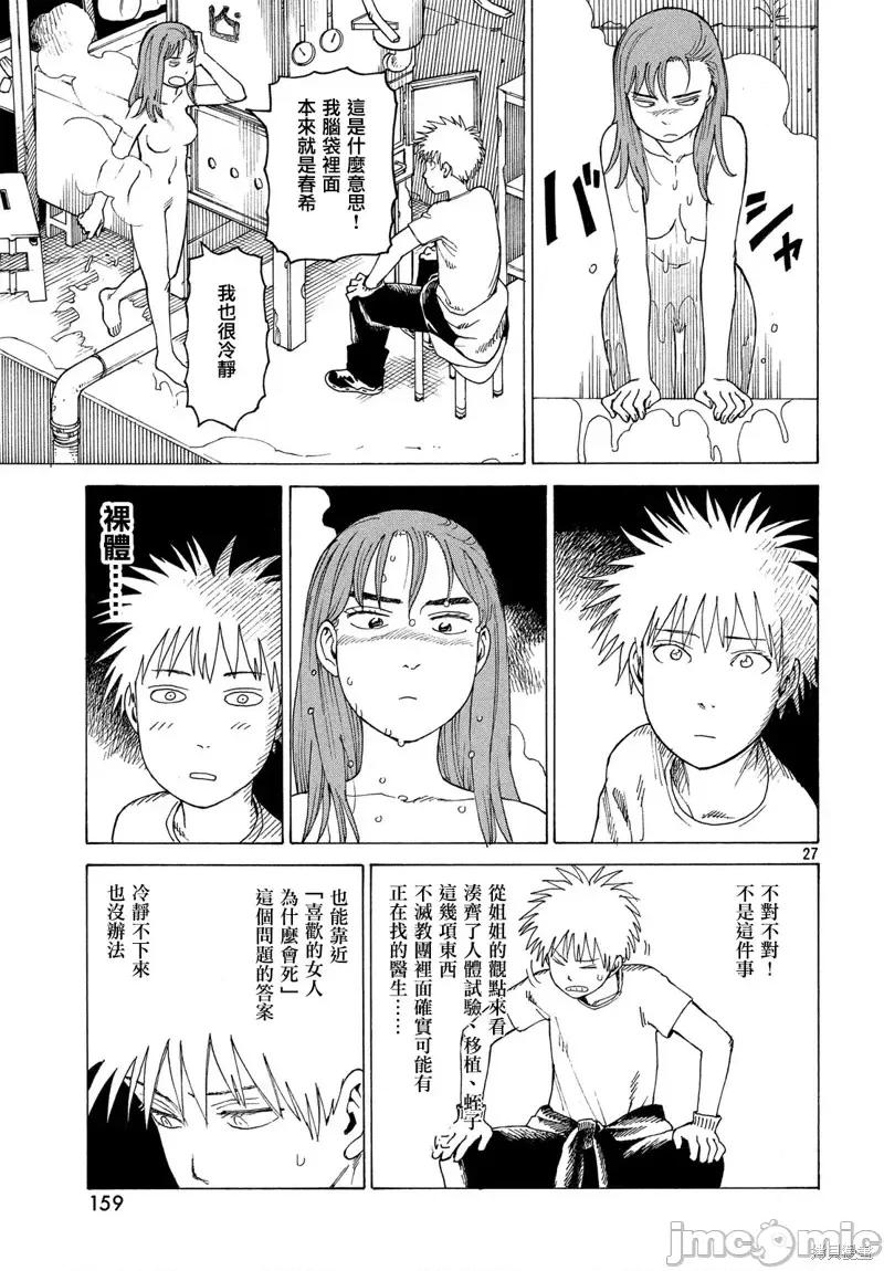 天国大魔境 天国大魔境第18话.zip 第27页