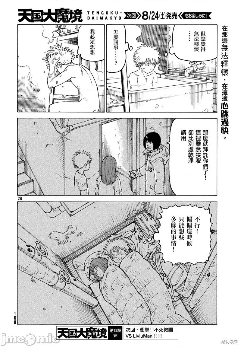天国大魔境 天国大魔境第18话.zip 第28页