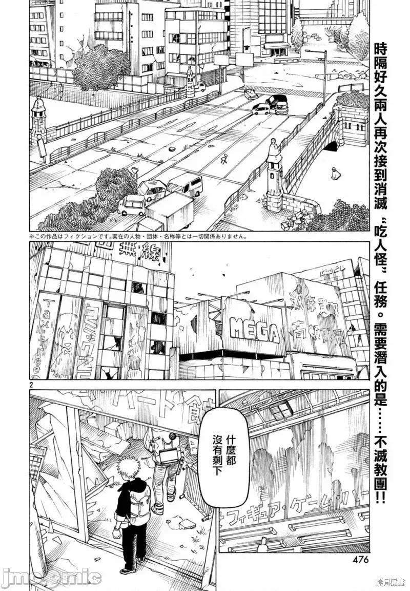 天国大魔境 天国大魔境第19话.zip 第2页