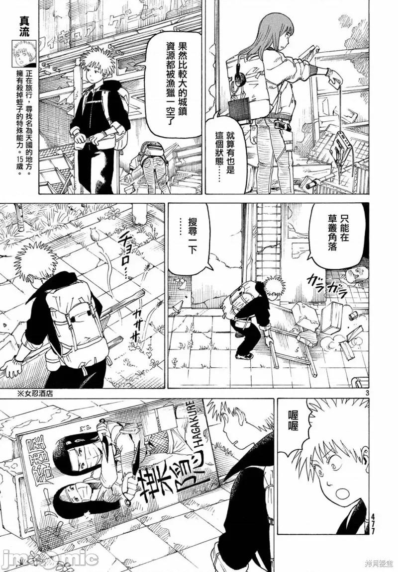 天国大魔境 天国大魔境第19话.zip 第3页