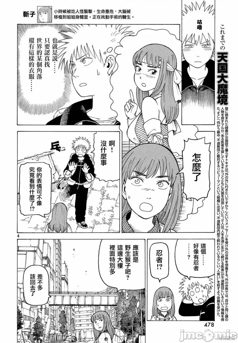 天国大魔境 天国大魔境第19话.zip 第4页