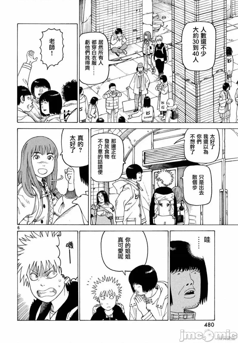 天国大魔境 天国大魔境第19话.zip 第6页