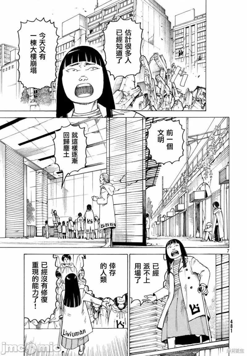 天国大魔境 天国大魔境第19话.zip 第7页