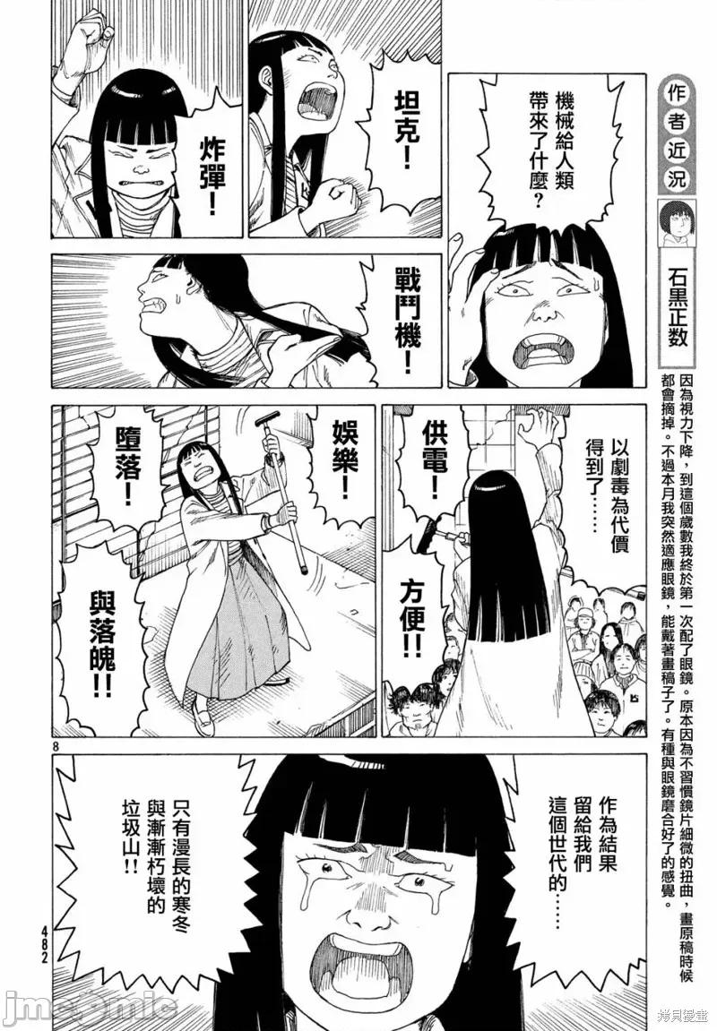 天国大魔境 天国大魔境第19话.zip 第8页
