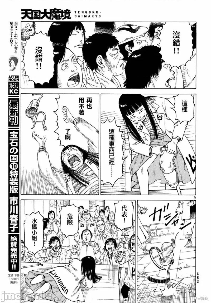 天国大魔境 天国大魔境第19话.zip 第9页