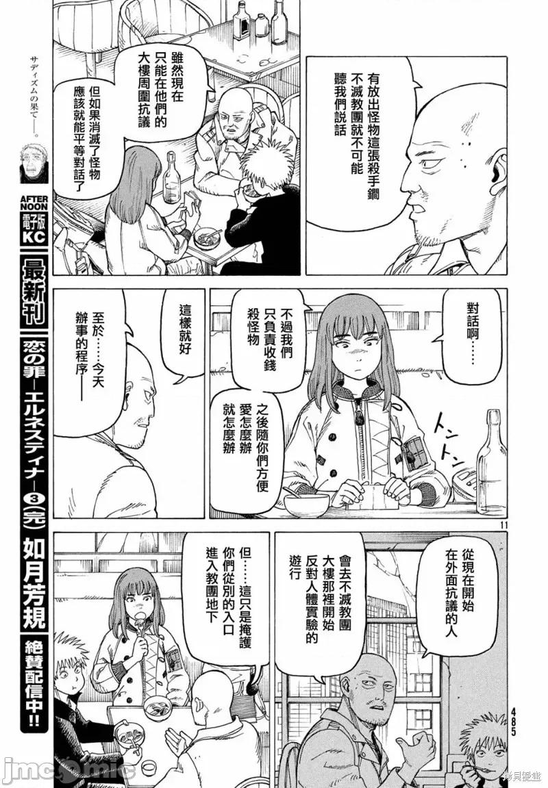 天国大魔境 天国大魔境第19话.zip 第11页