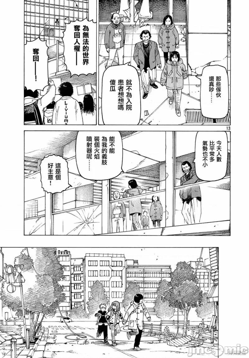 天国大魔境 天国大魔境第19话.zip 第13页