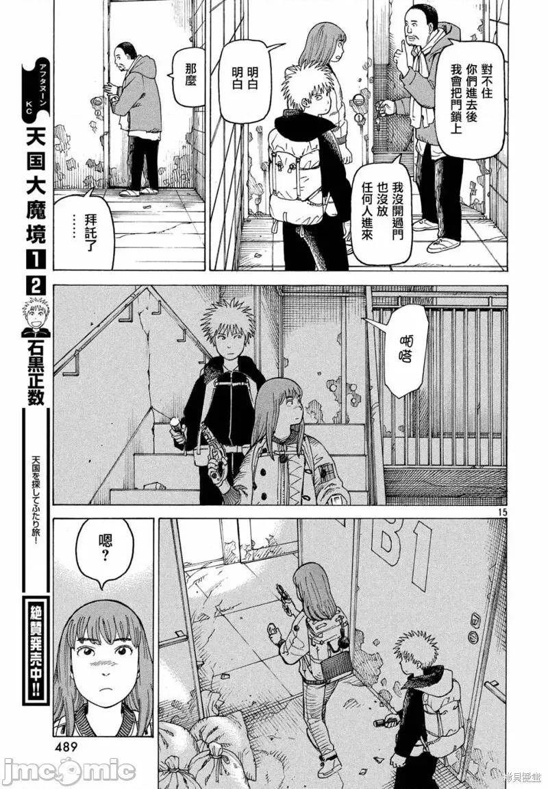 天国大魔境 天国大魔境第19话.zip 第15页