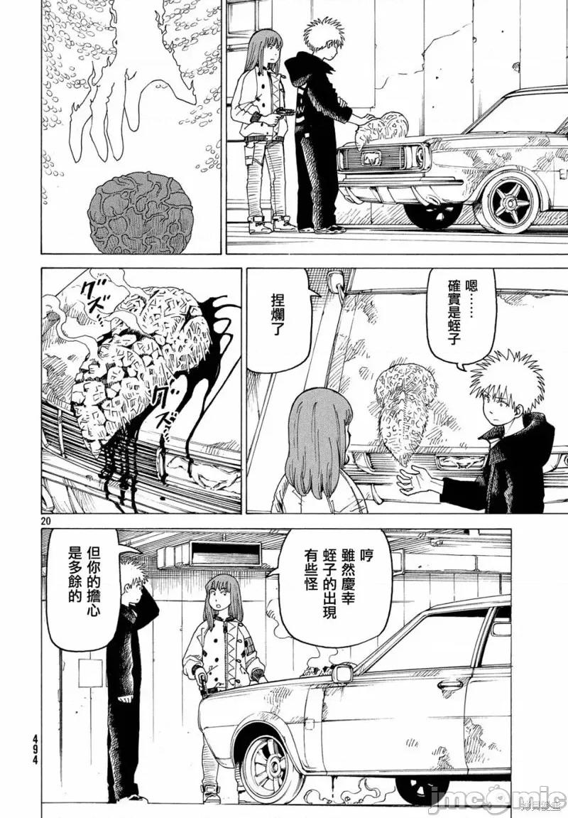 天国大魔境 天国大魔境第19话.zip 第20页