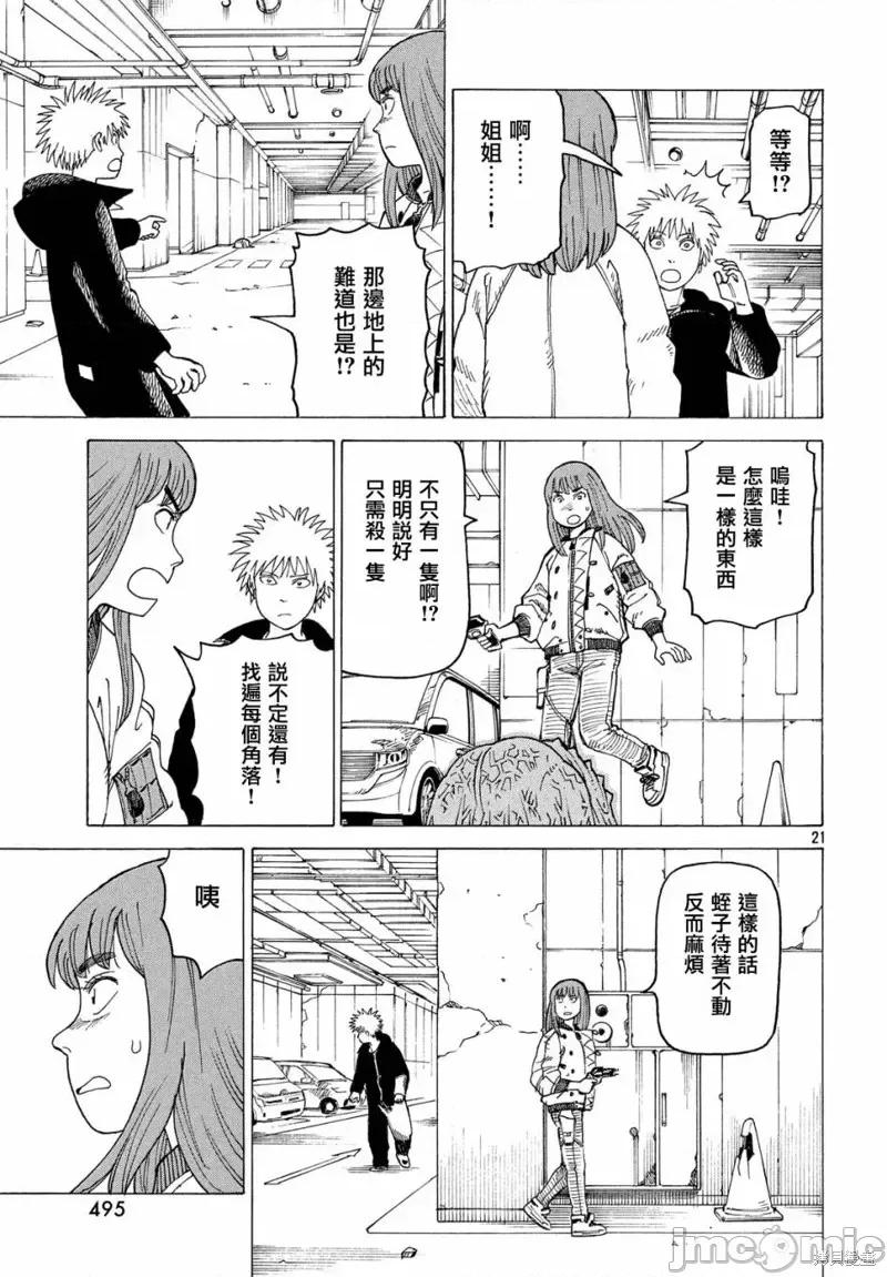 天国大魔境 天国大魔境第19话.zip 第21页