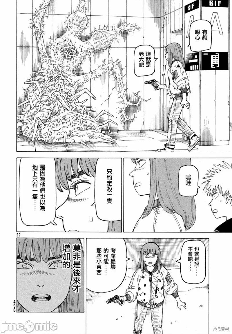 天国大魔境 天国大魔境第19话.zip 第22页