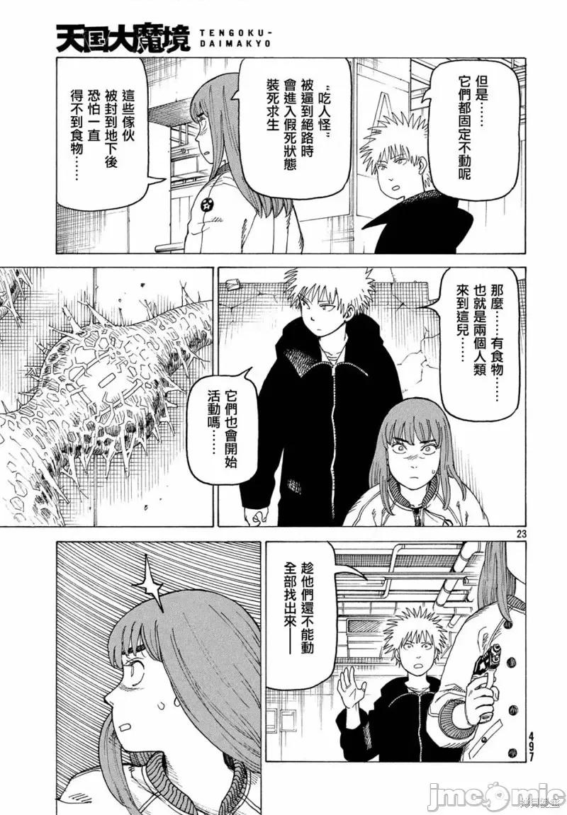 天国大魔境 天国大魔境第19话.zip 第23页