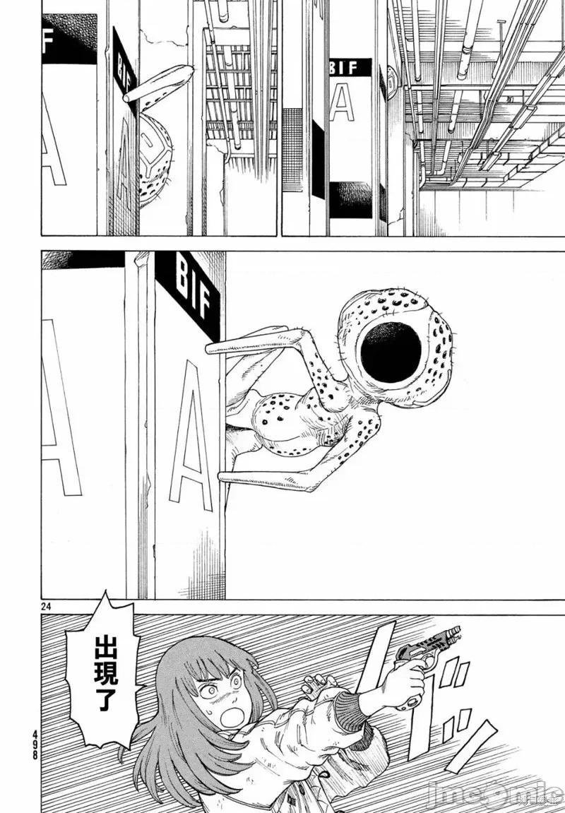 天国大魔境 天国大魔境第19话.zip 第24页