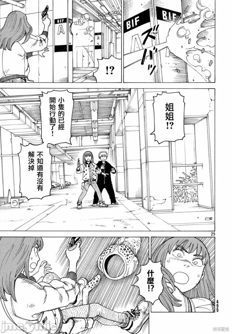 天国大魔境 天国大魔境第19话.zip 第25页