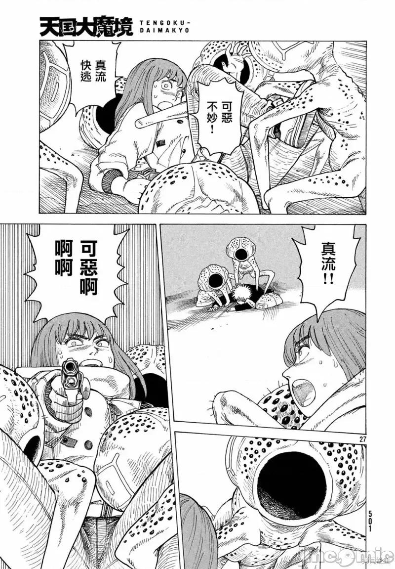 天国大魔境 天国大魔境第19话.zip 第27页