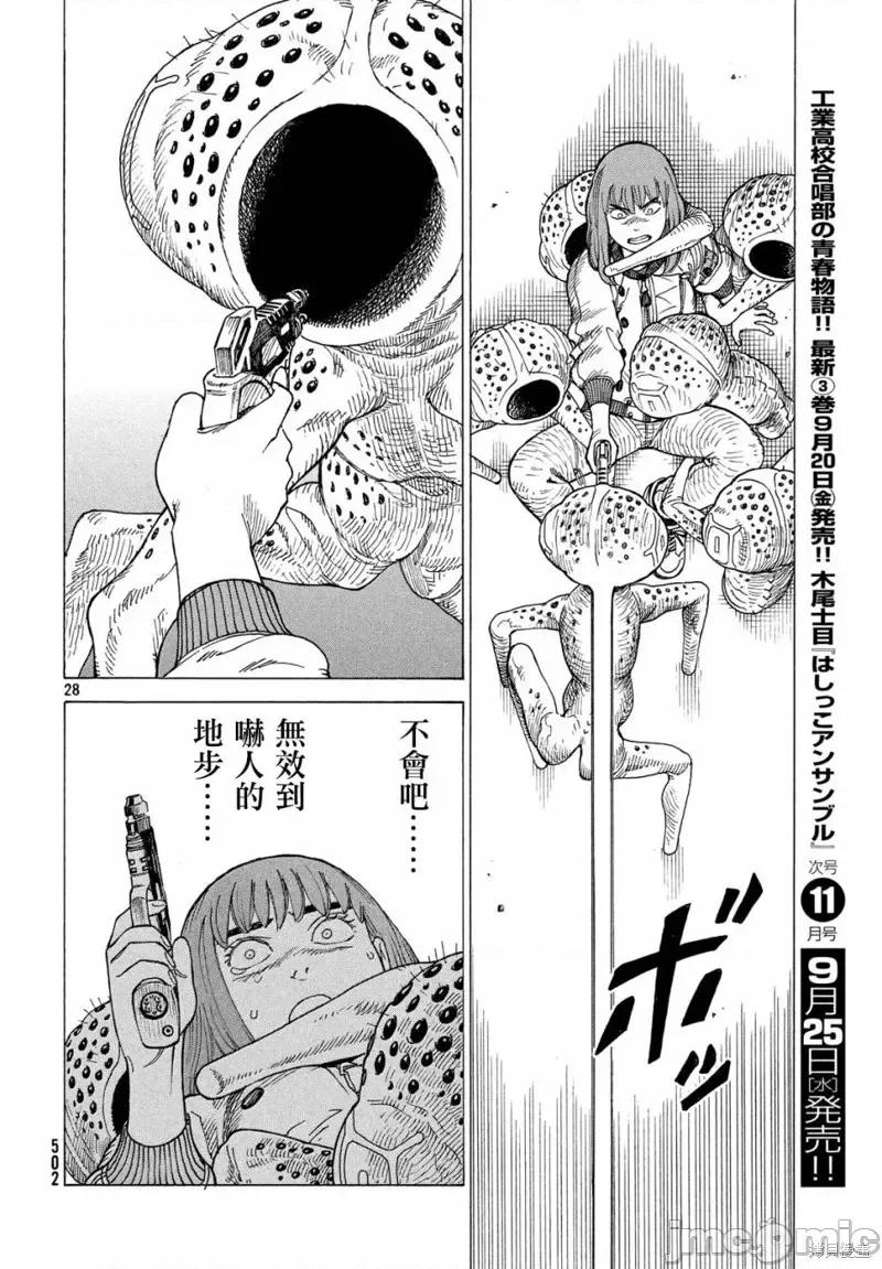 天国大魔境 天国大魔境第19话.zip 第28页