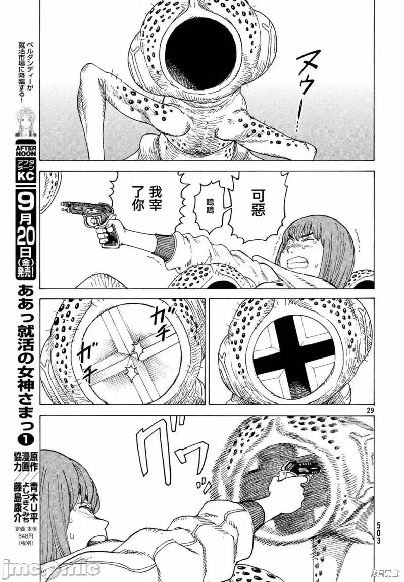 天国大魔境 天国大魔境第19话.zip 第29页