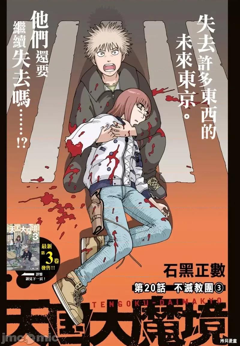 天国大魔境 天国大魔境第20话.zip 第1页