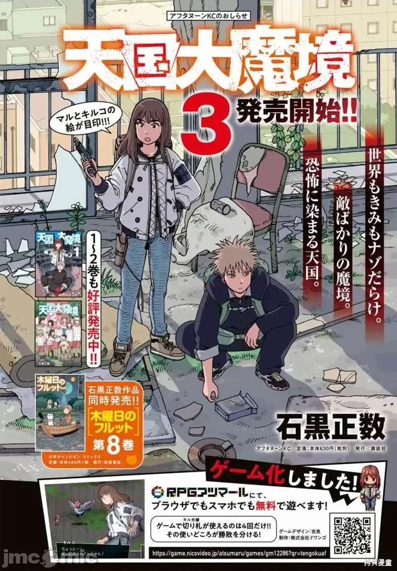 天国大魔境 天国大魔境第20话.zip 第2页