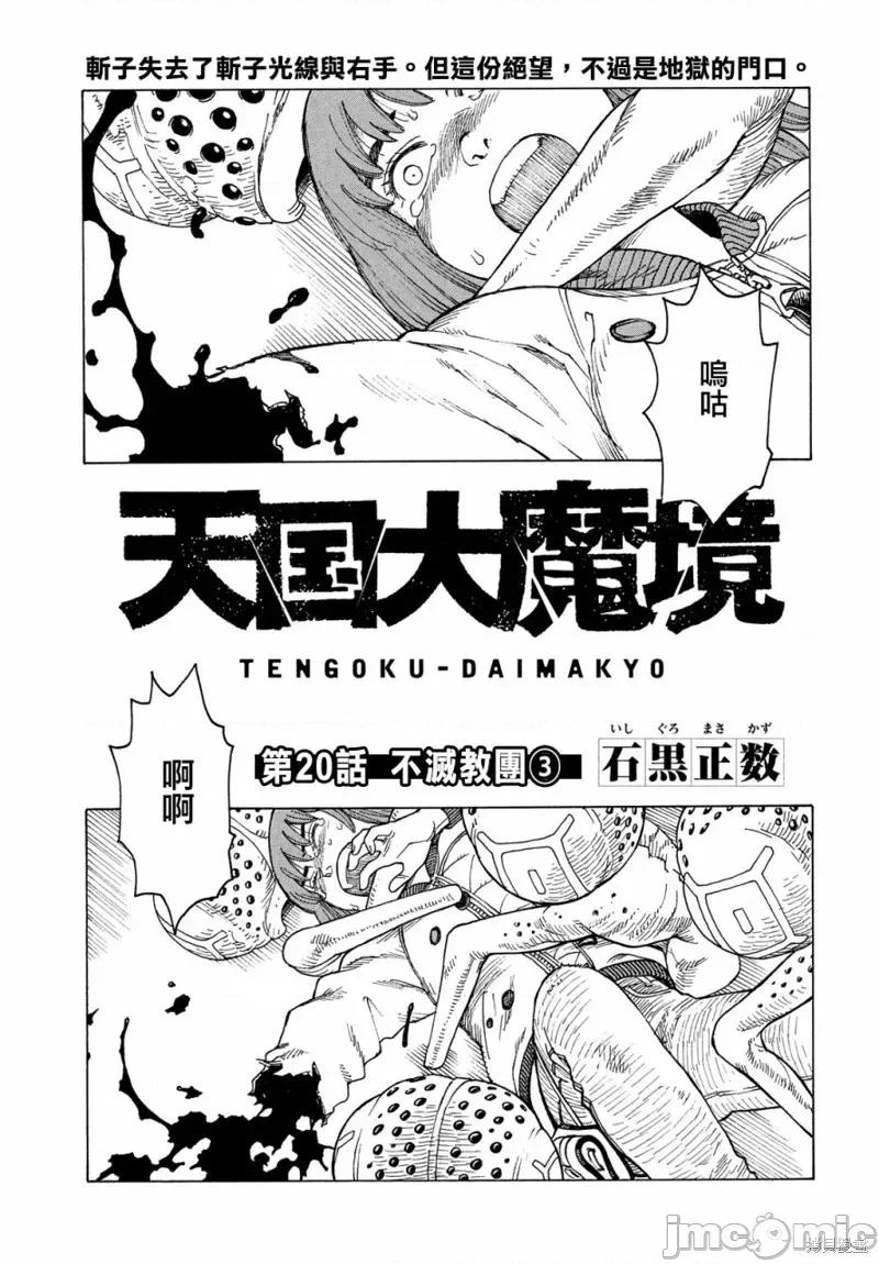 天国大魔境 天国大魔境第20话.zip 第3页